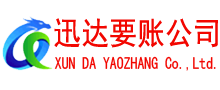 寻乌清债公司